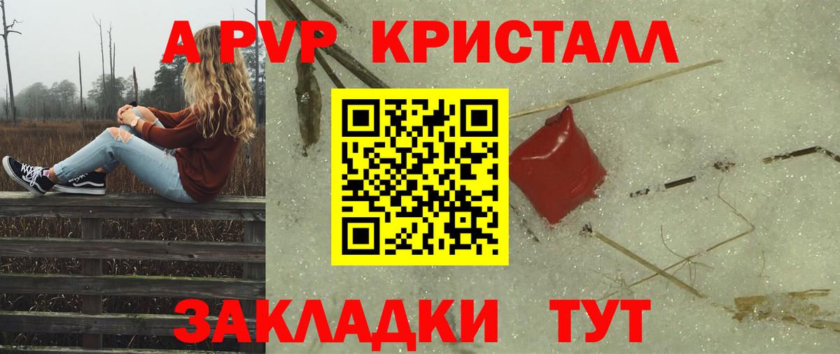 A PVP крисы CK  А ПВП VHQ  Alfa_PVP крисы CK  Вход с VPN  цена наркотик  Мценск 