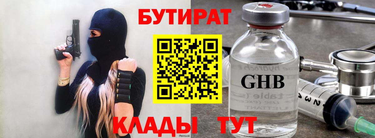 Бутират оксибутират Мценск