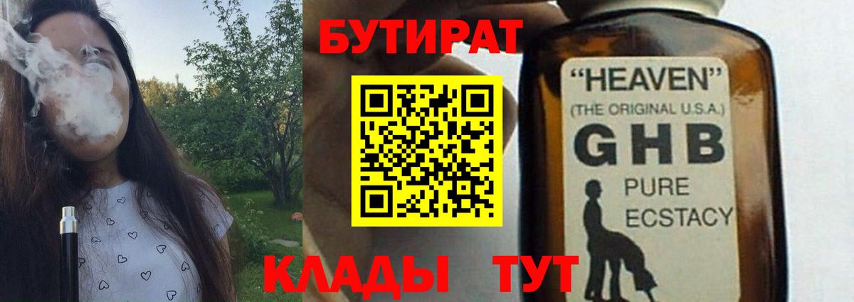 Мценск  Бутират жидкий экстази  Бутират  Вход с VPN 