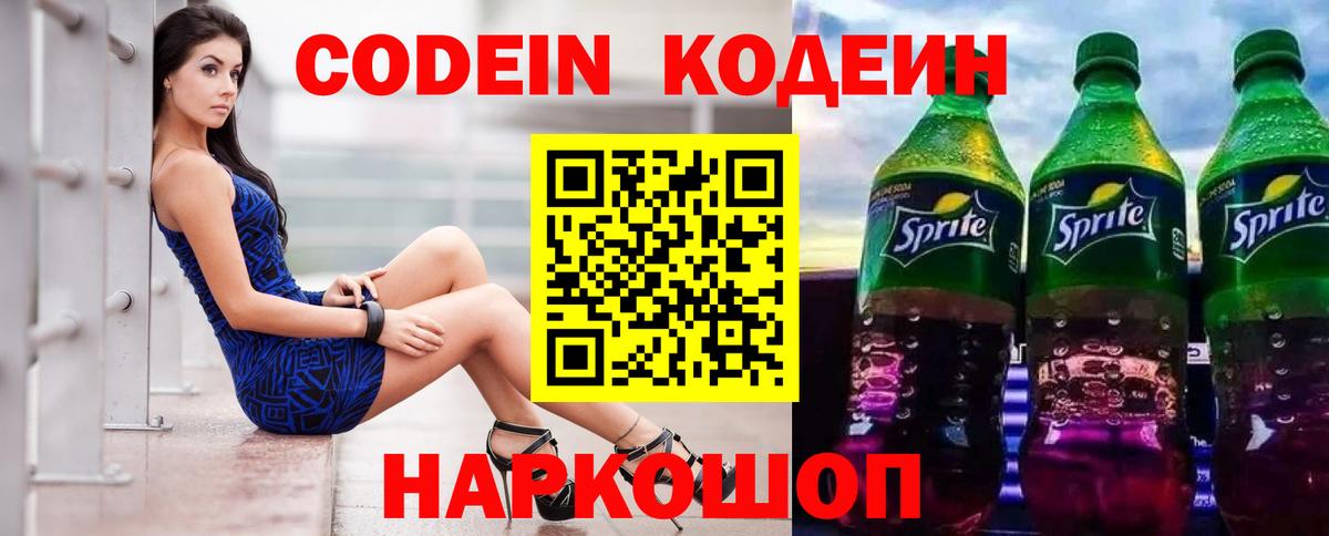 Мценск  Кодеин напиток Lean (лин)  Кодеиновый сироп Lean напиток Lean (лин)  Вход с VPN 