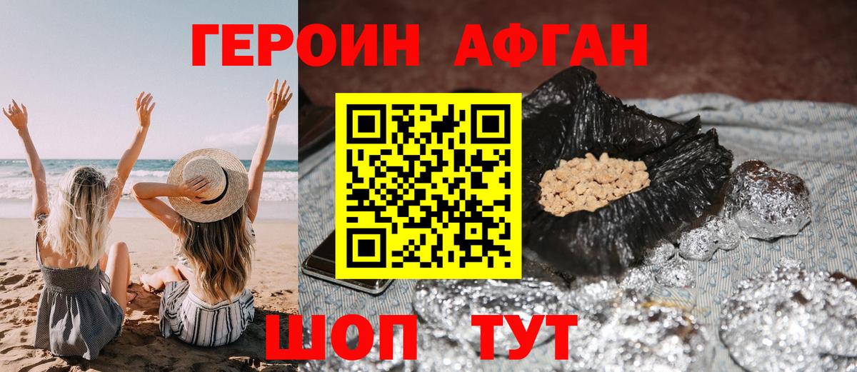 Героин афганец Мценск