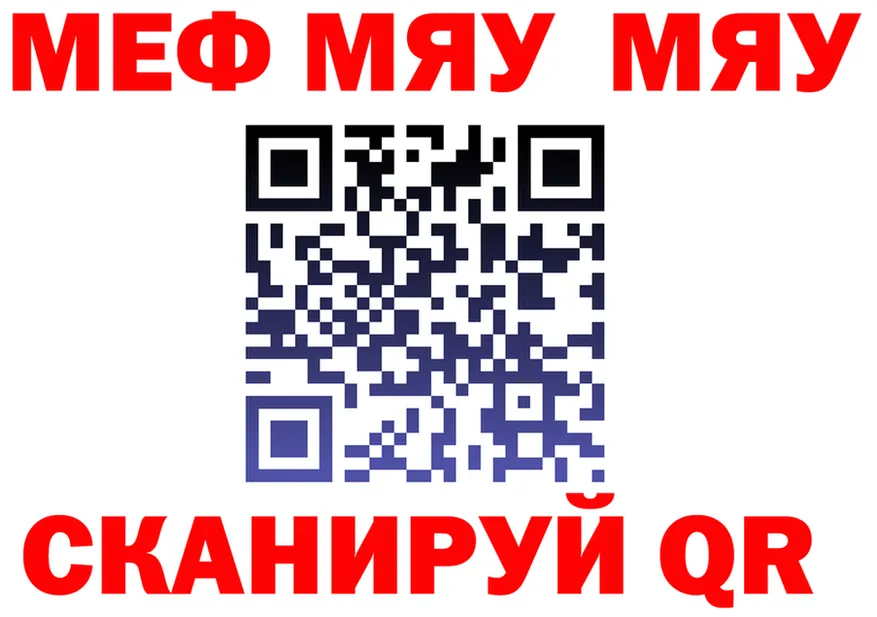 МЕФ mephedrone как зайти shop kraken Мценск