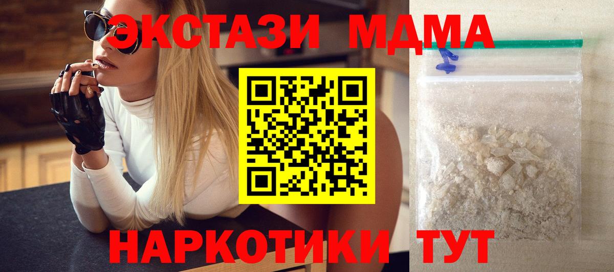 МДМА crystal  Вход с VPN  MDMA молли  Мценск 